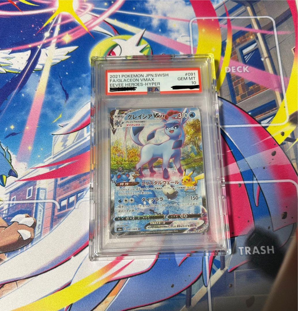 グレイシアVMAX PSA10 PSA10】 グレイシアVMAX (HR) {091/069} [S6a/イーブイヒーローズ] [SS