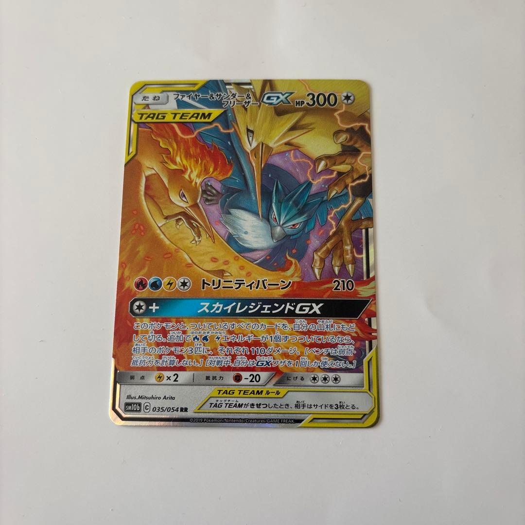 ファイヤー&サンダー&フリーザーGX RR SM12a TAG TEAM GX… - メルカリ