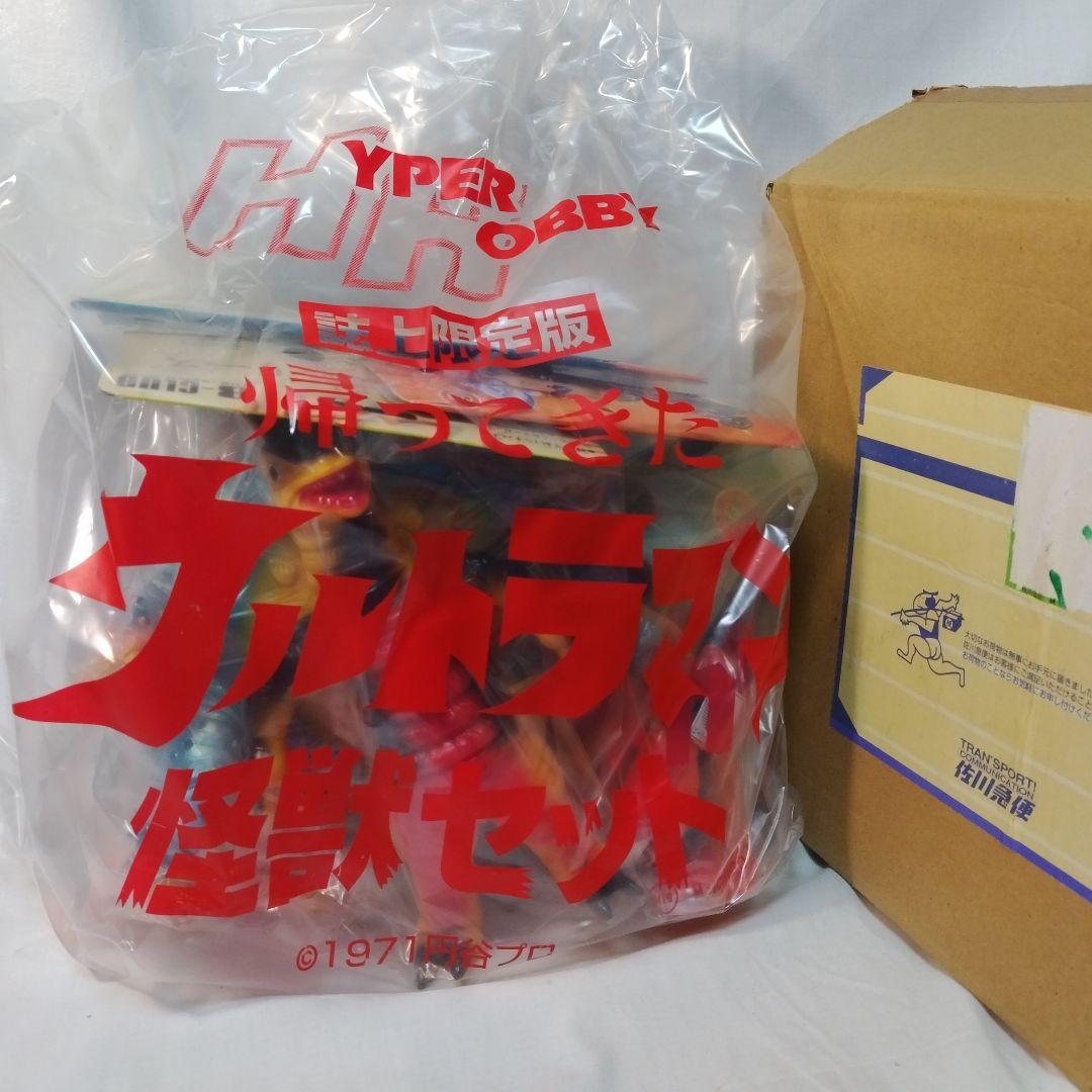 2000[帰りマン]怪獣セット ハイパーホビー誌上限定 未開封 - メルカリ
