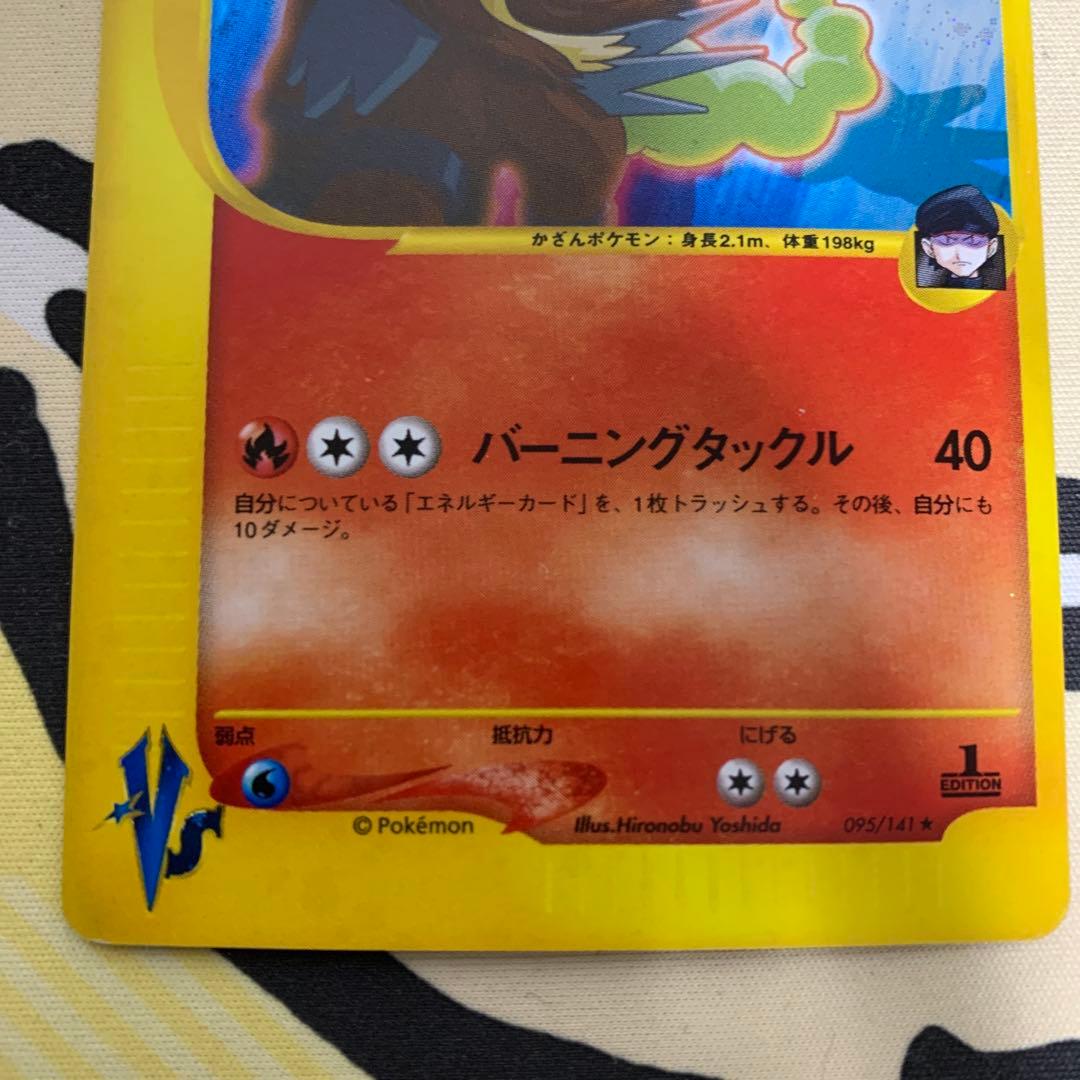 カードe VS ハヤトのエアームド R団のエンテイ R団のハッサム - メルカリ