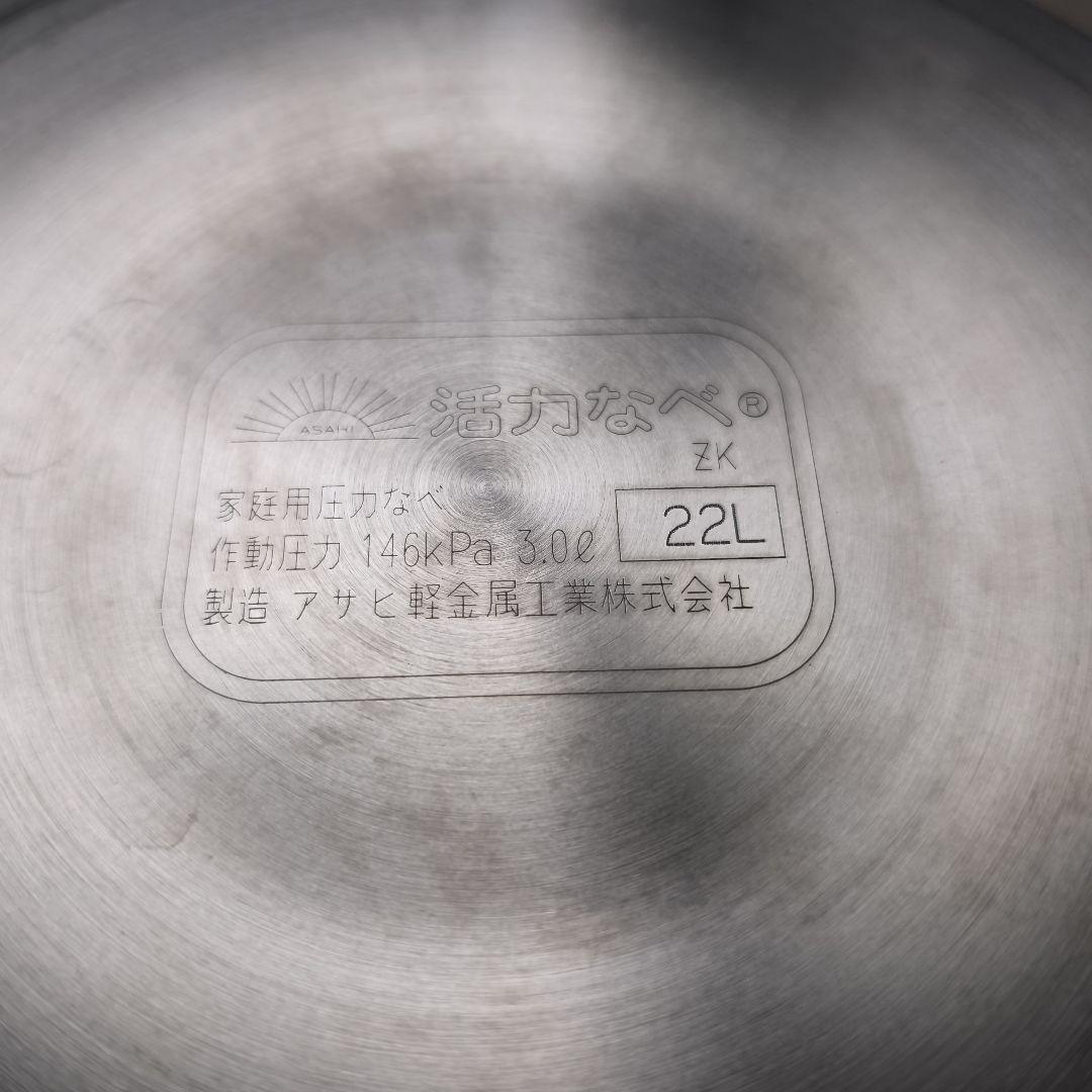 アサヒ軽金属 ゼロ活力鍋 圧力鍋 3.0L 片手圧力鍋 M