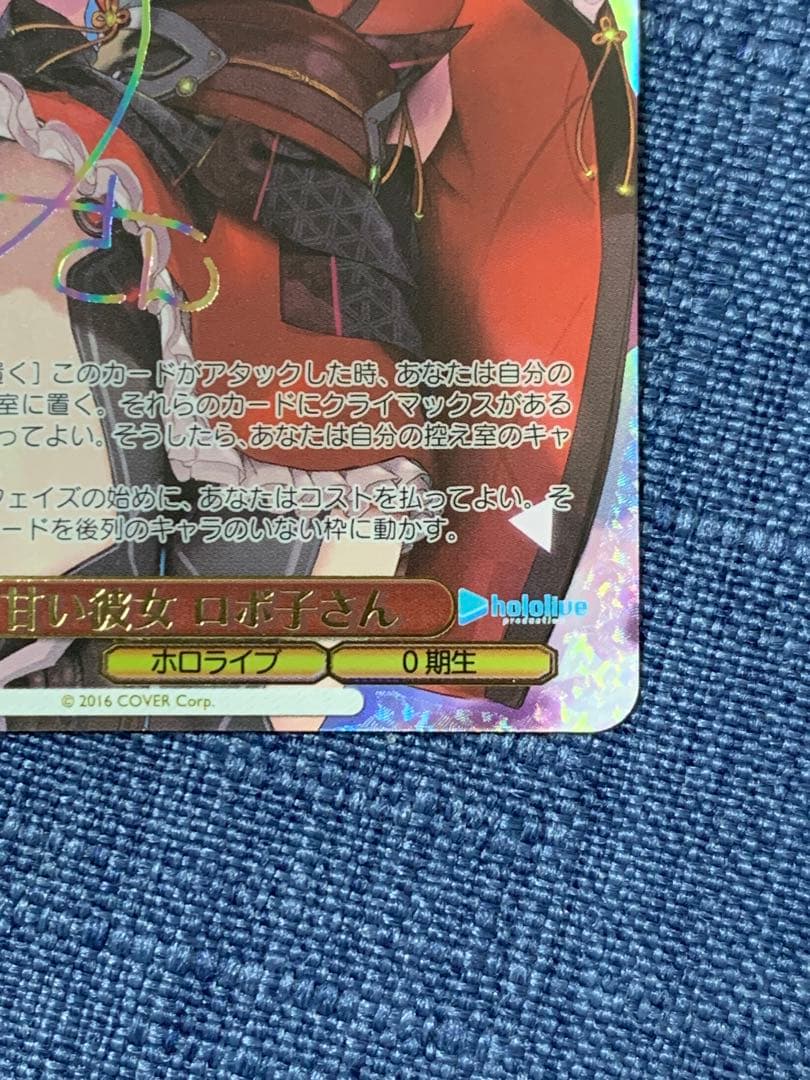 ロボ子さん　SSP(サイン入り) ヴァイスシュヴァルツ