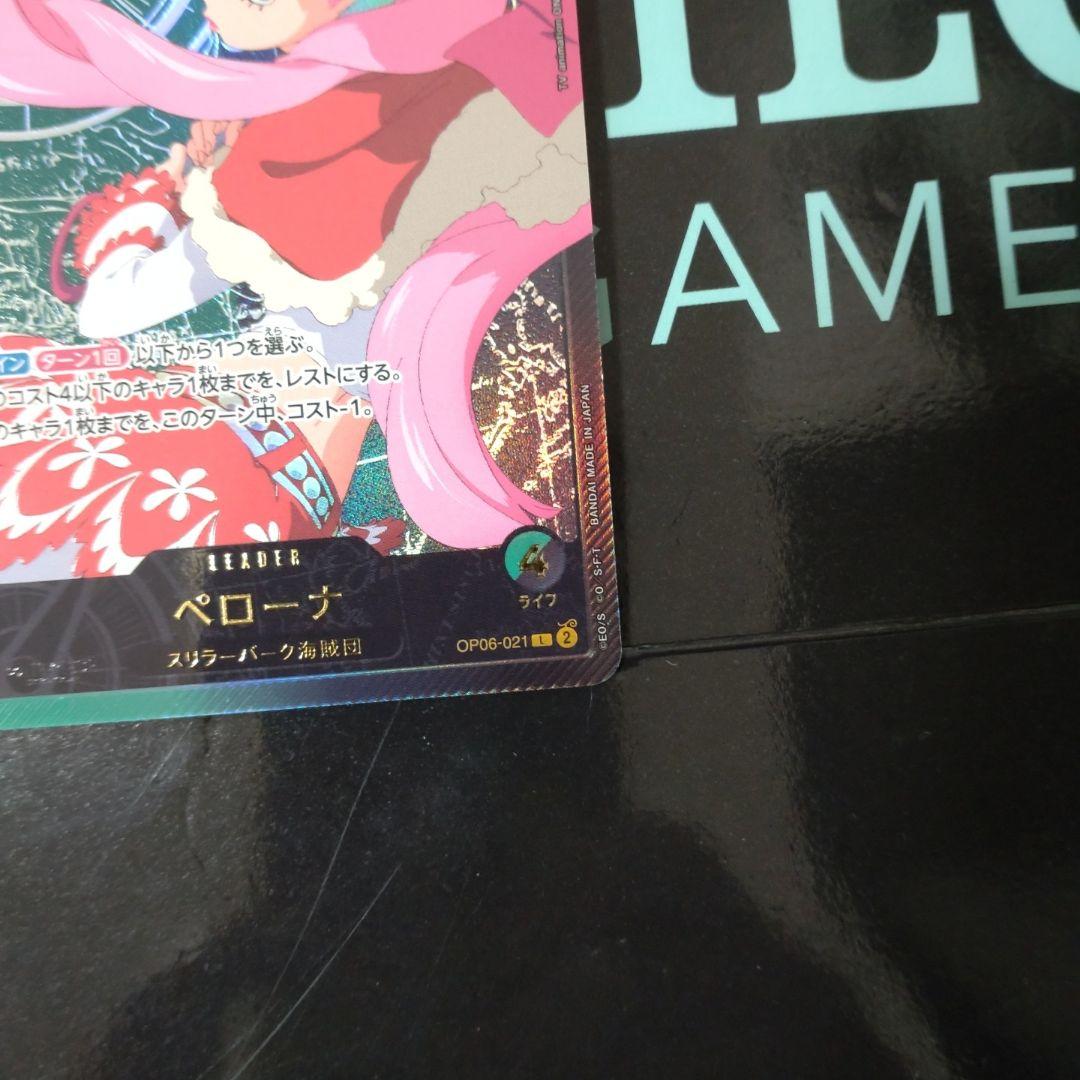 ペローナ L OP06-021　リーダーパラレル