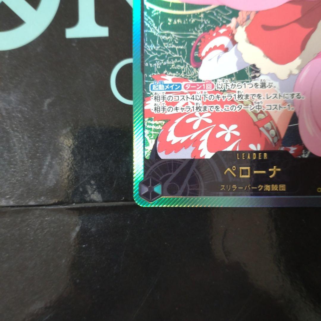 ペローナ L OP06-021　リーダーパラレル