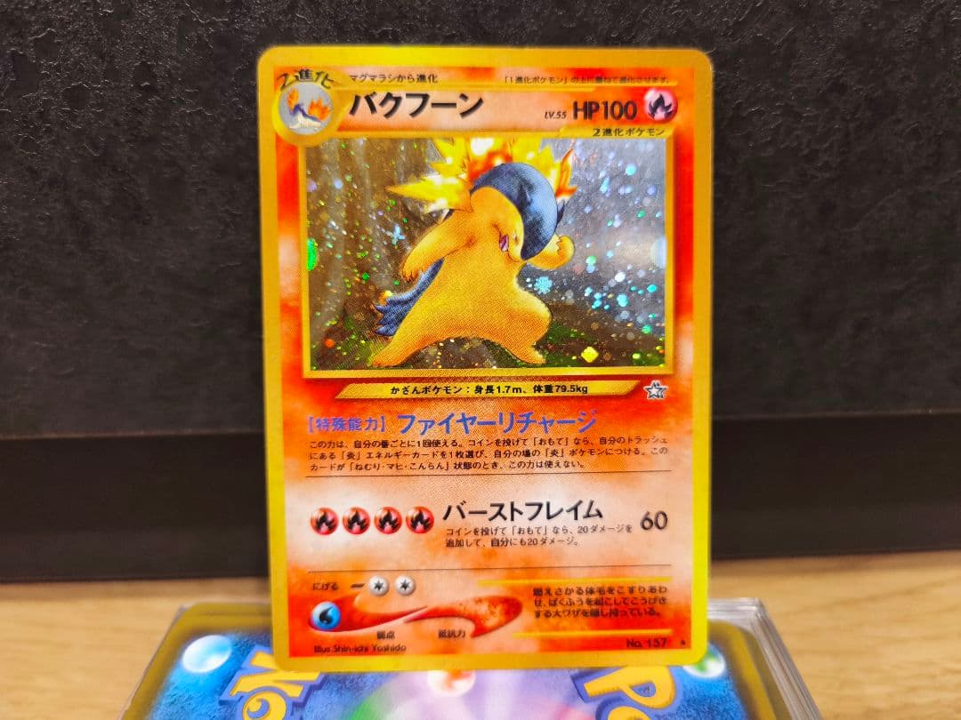 バクフーン HP100 ポケモンカード 旧裏 - メルカリ