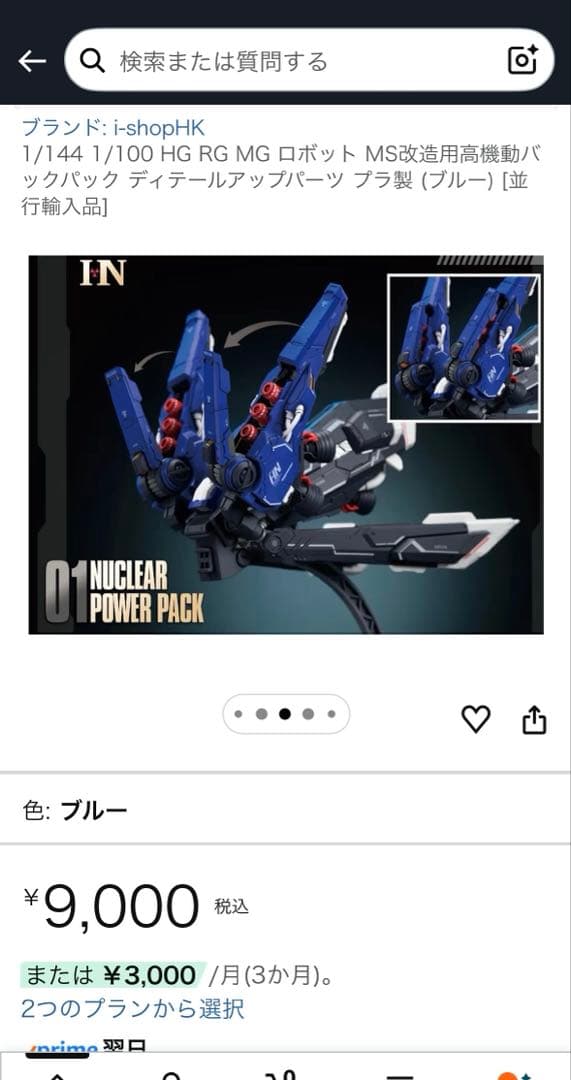 1/144 1/100 HG RG MG MS改造用高機動バックパック LED