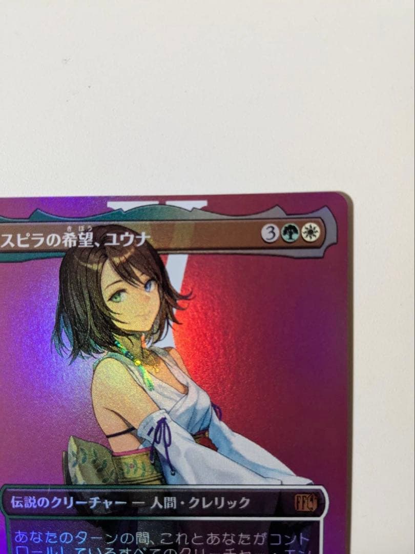 mtg ff スピラの希望、ユウナ foil
