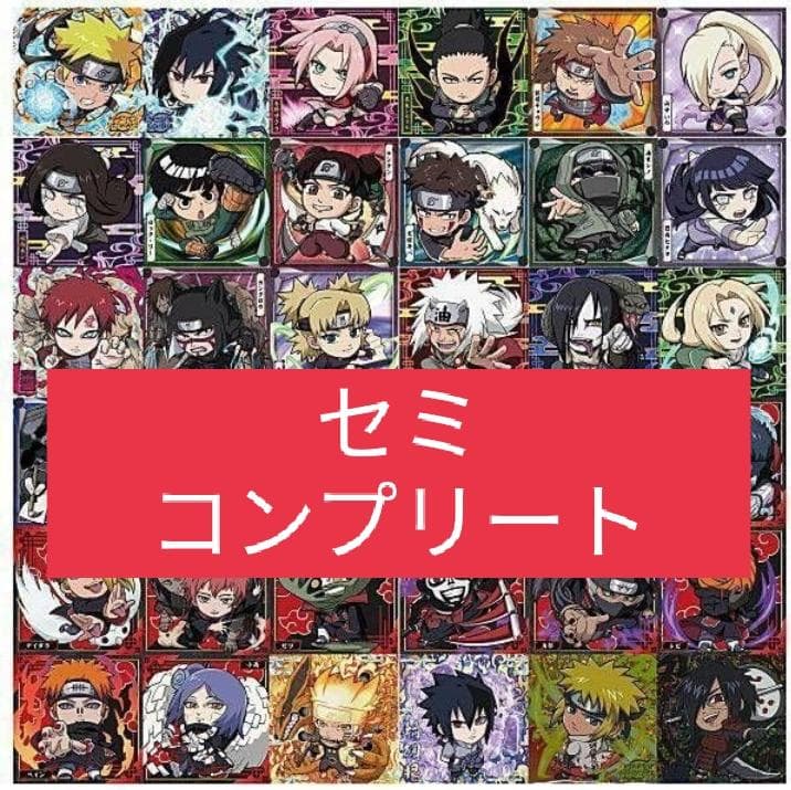 ナルト ウエハース 第1弾 セミコンプリート - メルカリ