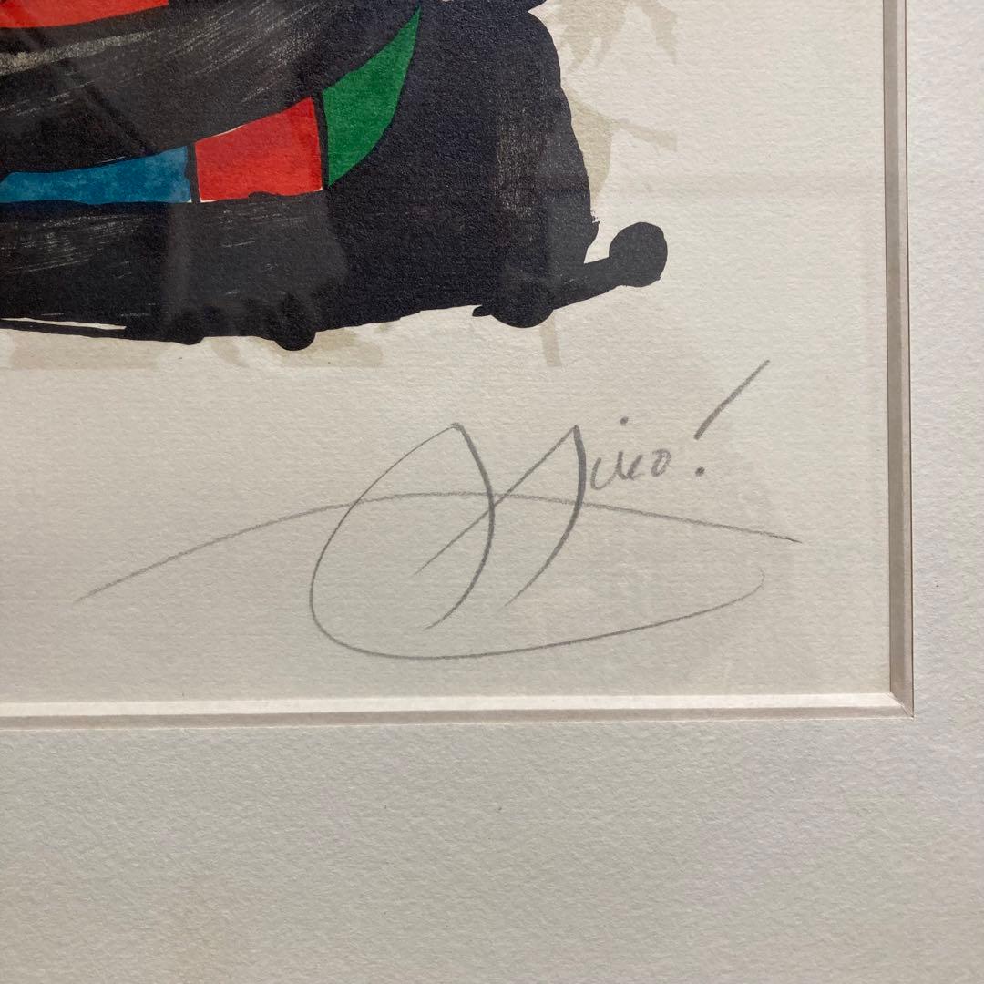 真作保証】ジョアン・ミロ リトグラフ 直筆サイン 版画 絵画