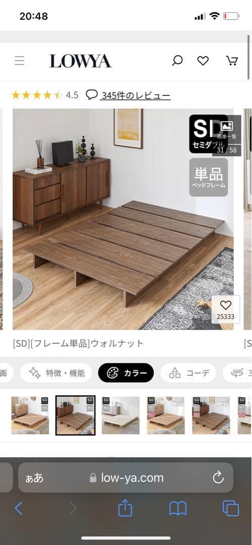 LOWYA セミダブル　すのこベッドフレーム(2/13までの引き取り希望)