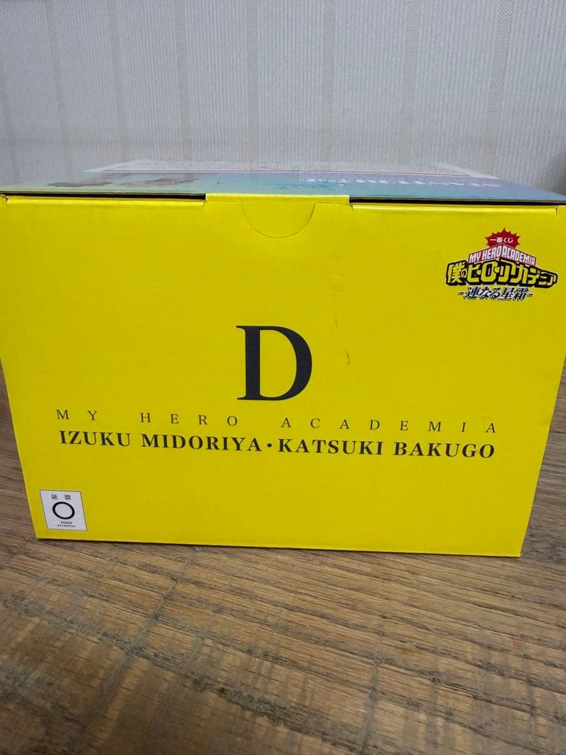 ヒロアカ1番くじ　いずくかつき　おまけにいずくてんこ
