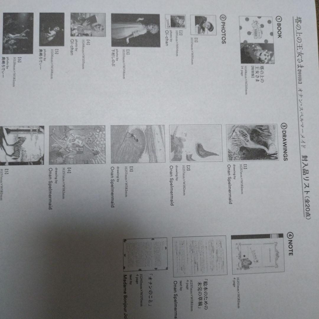 レア物　オナンスペルマーメイド　塔の上の王女さま　特別版