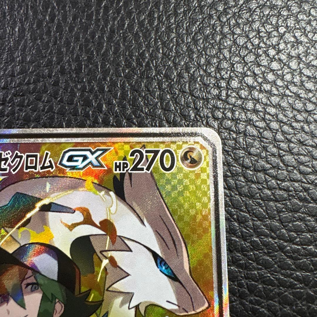 十*夜様 レシラム&ゼクロムgx sa