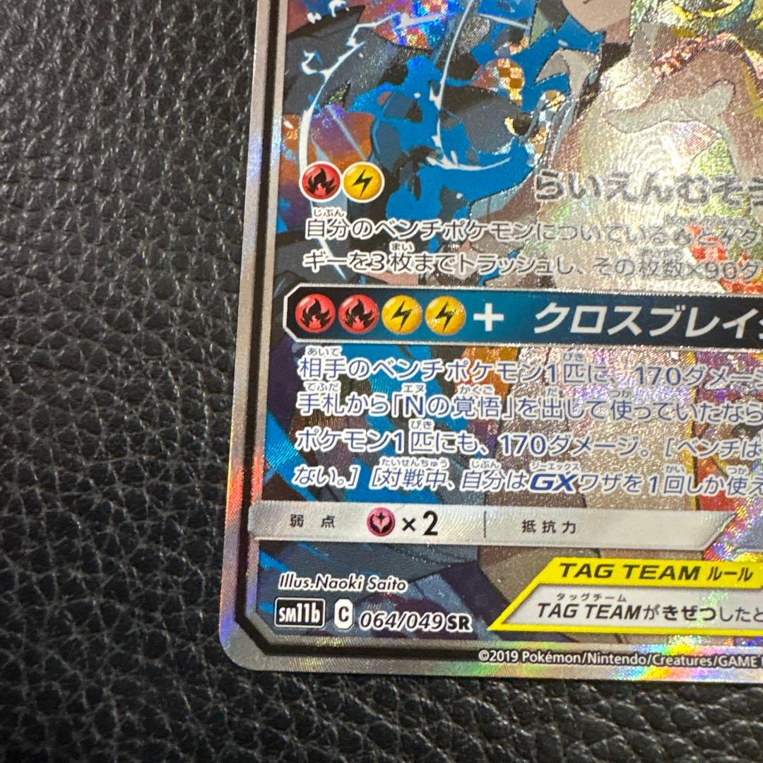 十*夜様 レシラム&ゼクロムgx sa