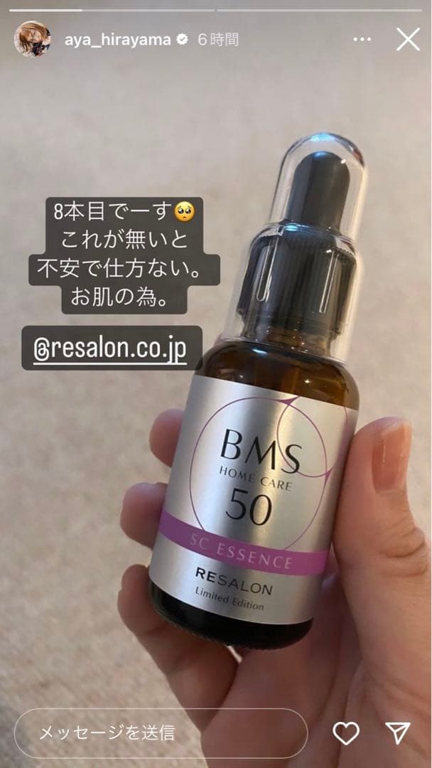 RESALON 田中みな実・石井美保《BMS ホームケア SCエッセンス 50》