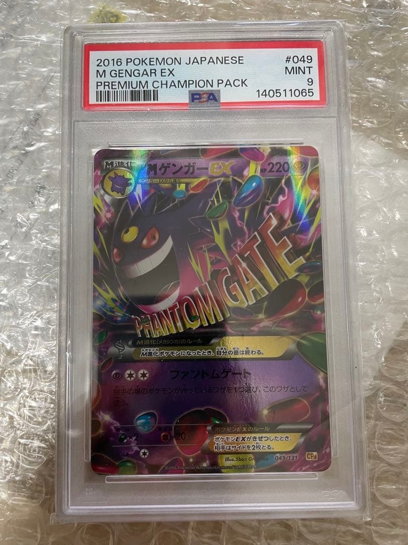 ゲンガーEX CP4 EX×M×BREAK 049/131 - メルカリ