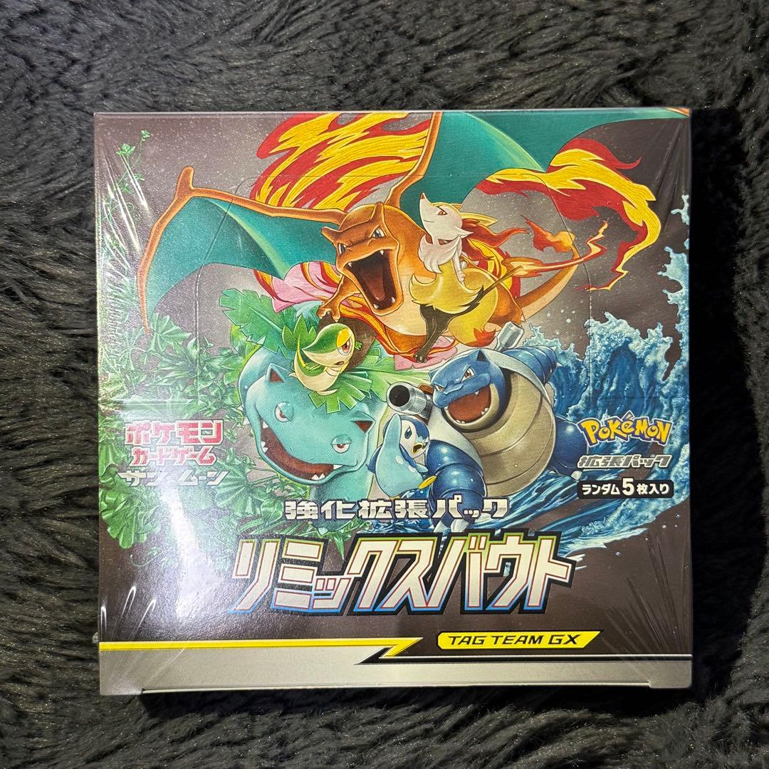 リミックスバウト 1BOX 新品未開封 シュリンク付き