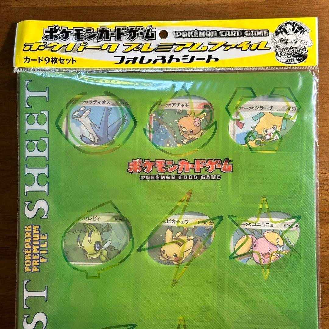 未開封 ポケパーク プレミアムファイルセット ポケモンカード - メルカリ