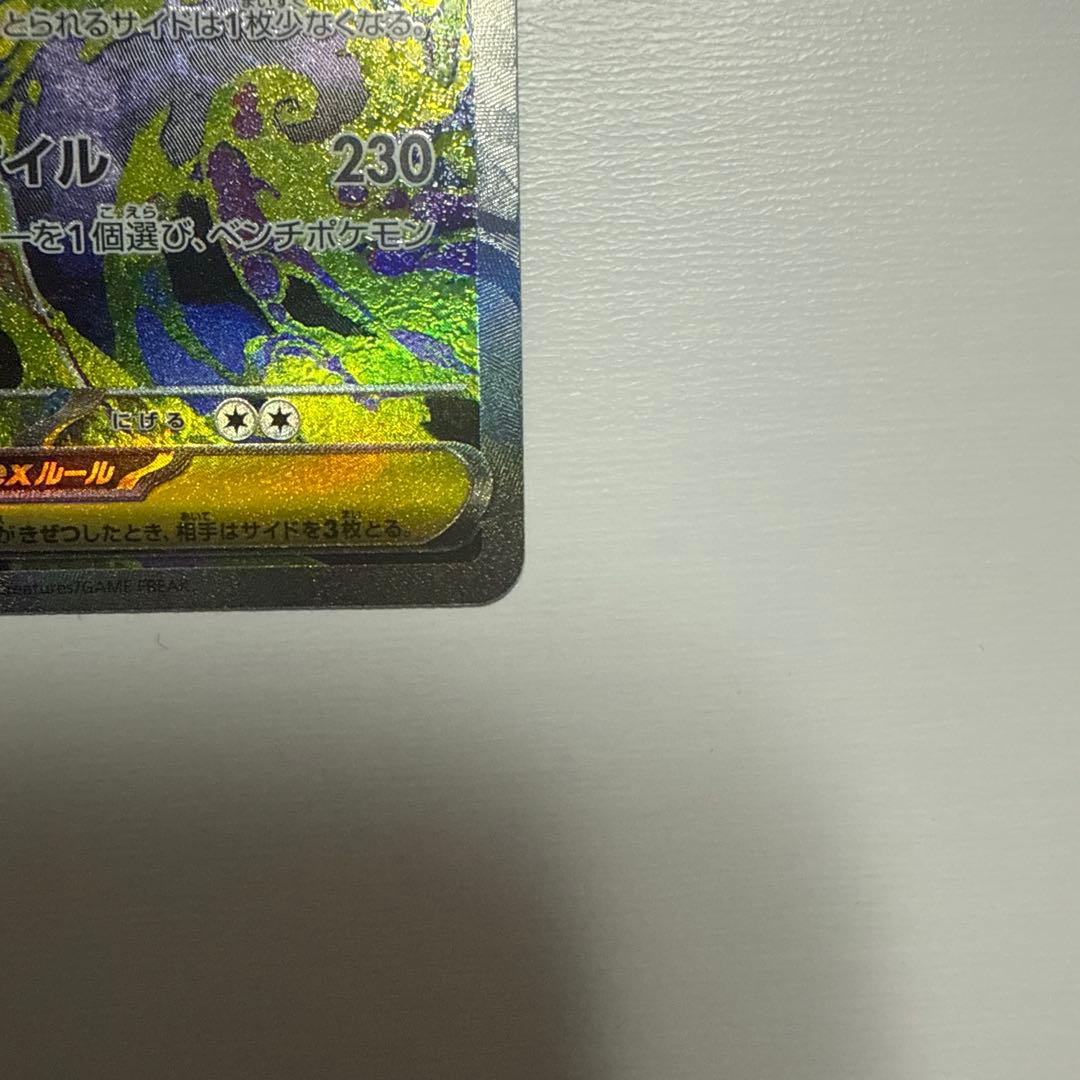 MEGAゲンガーex SAR