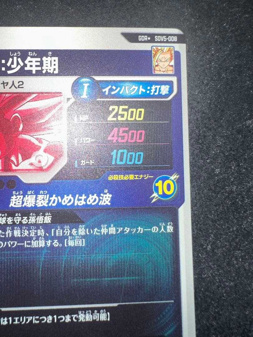 最安値 ドラゴンボールスーパーダイバーズ SDV5-008 パラレル