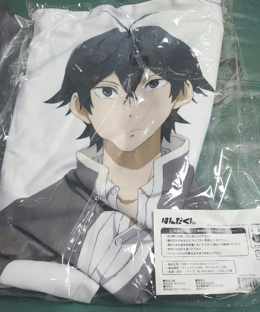 はんだくん 抱き枕カバー　新品未開封