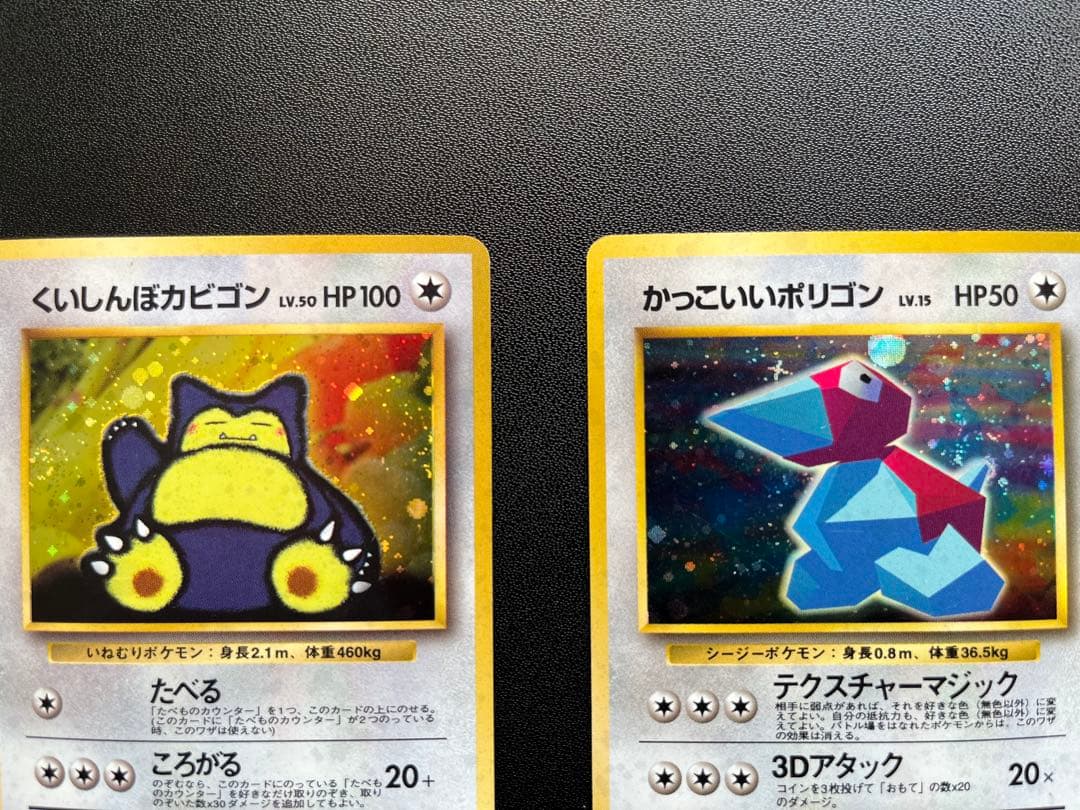 さ*づ様 くいしんぼカビゴン／ポリゴン ニンテンドー64Wゲットだぜ