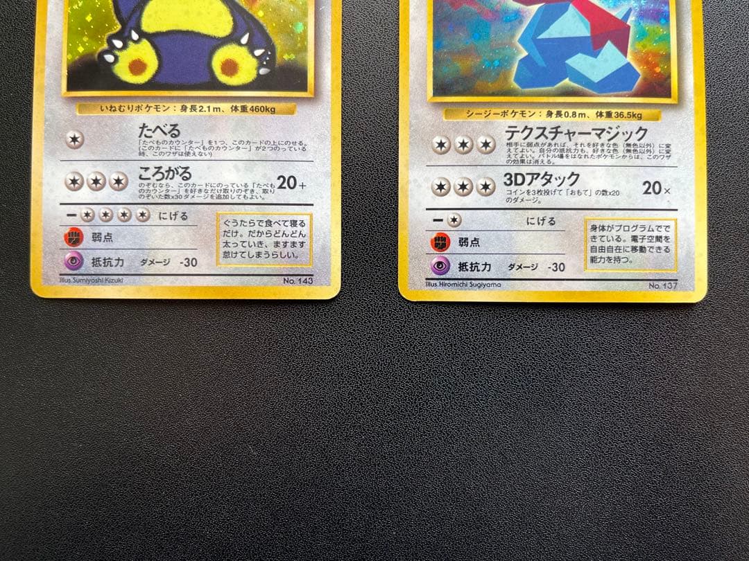 さ*づ様 くいしんぼカビゴン／ポリゴン ニンテンドー64Wゲットだぜ