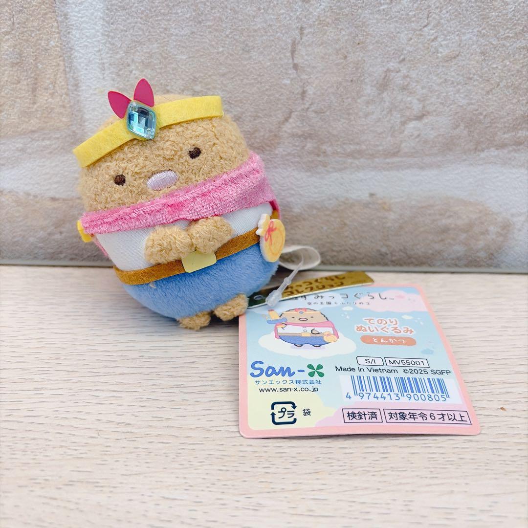 すみっコぐらし　てのりぬいぐるみ　空の王国とふたりのコ
