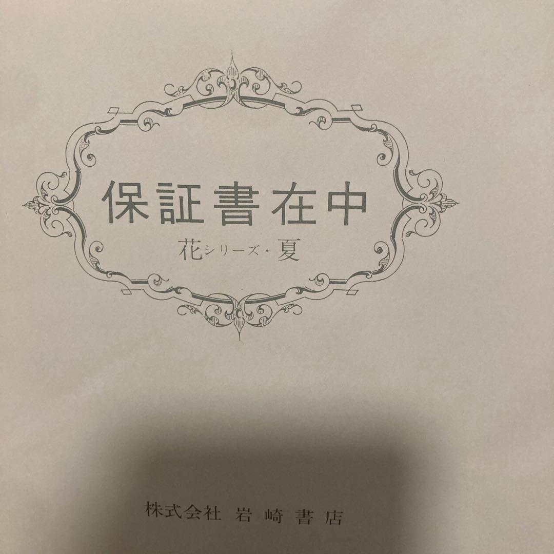 滝平二郎オリジナル版画 額装版 花シリーズ 夏 限定品 - メルカリ