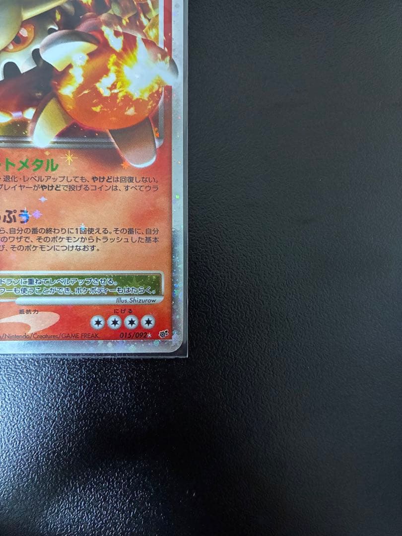 ヒードランLv.X 美品1ed 初版 DPs拡張パック破空の激闘 015/092 - メルカリ