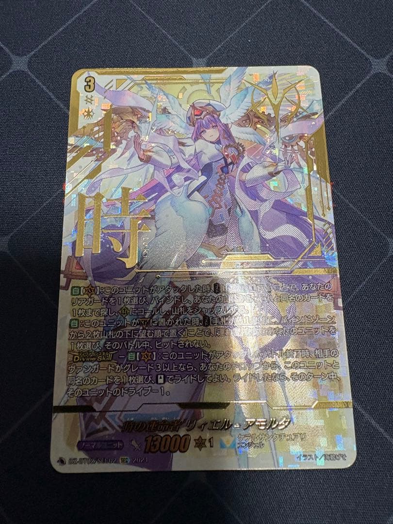 リィエル＝アモルタ　sec