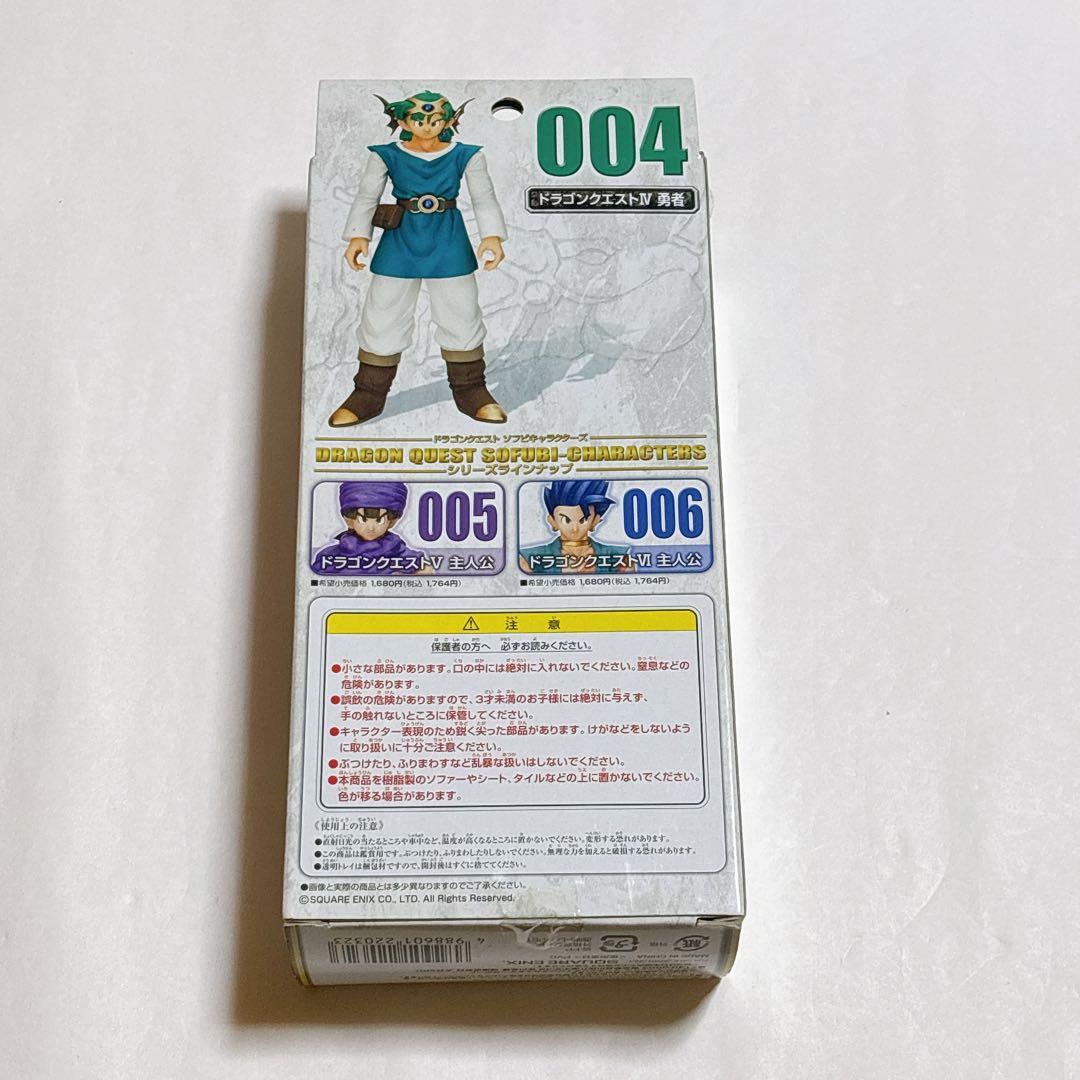 ドラゴンクエスト ソフビキャラクターズ ドラクエⅣ 主人公 勇者