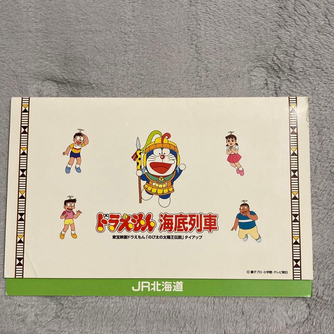 ドラえもん 海底列車 オレンジカード JR北海道 のび太の太陽王伝説