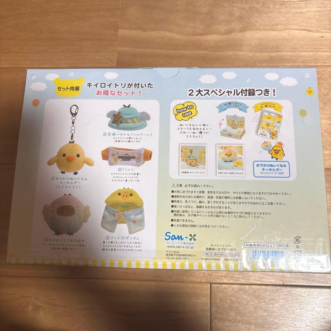 キイロイトリランド キイロイトリの遊園地におでかけBOX - メルカリ