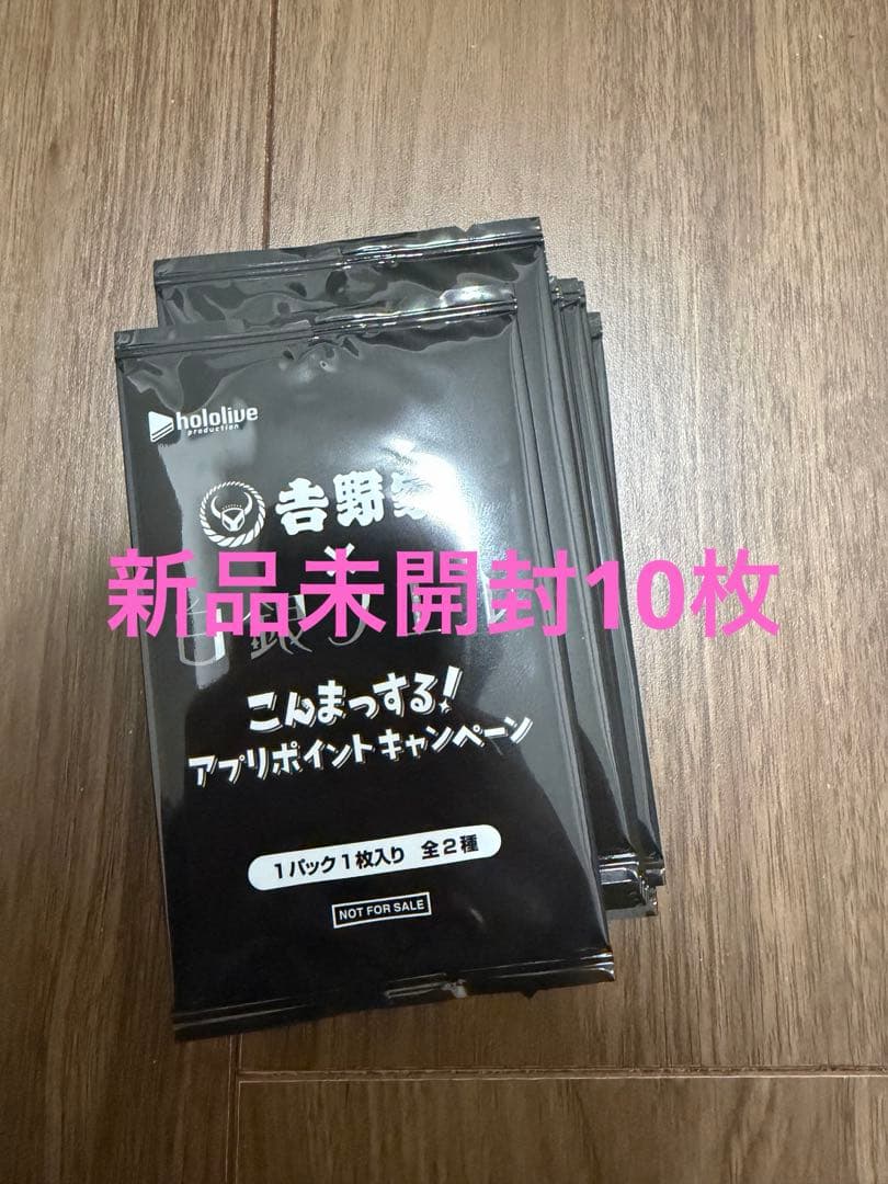 吉野家 白銀ノエル PRカード 非売品 限定 10枚セット ホロライブ