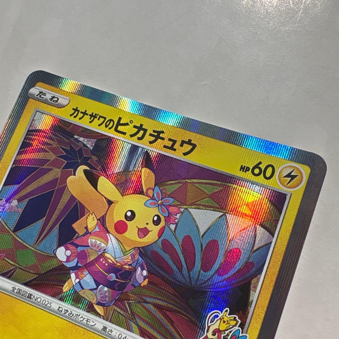 カナザワのピカチュウ プロモ