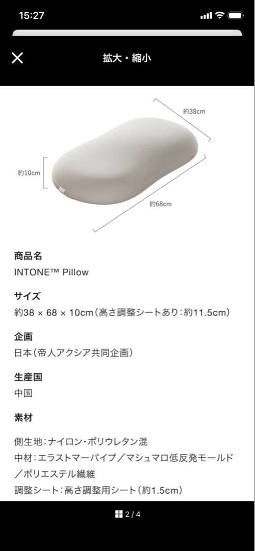 『INTONE Pillow｜首・肩の負担を減らす高級枕｜