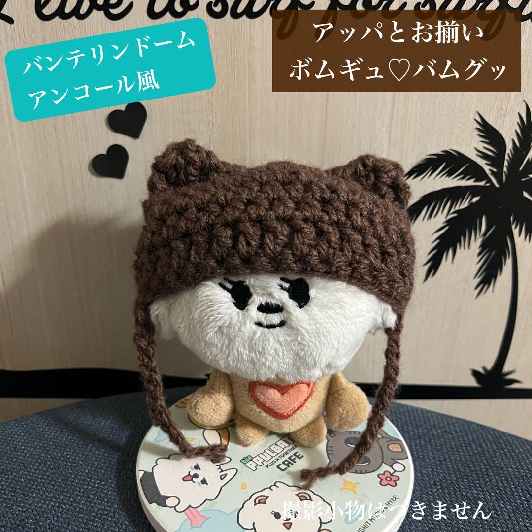 TXT プルバトゥ バムグッ ACT tomorrowぬい 帽子 ボムギュ 14 - メルカリ