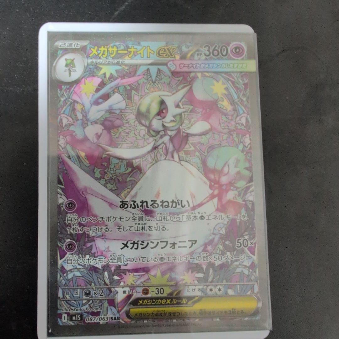 ポケモンカード　メガサーナイトex SAR　SR2枚おまけ付き！！