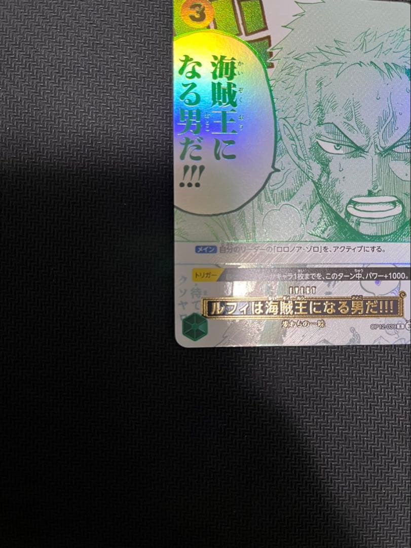 ワンピース カード ルフィは海賊王になる男だ!!!
