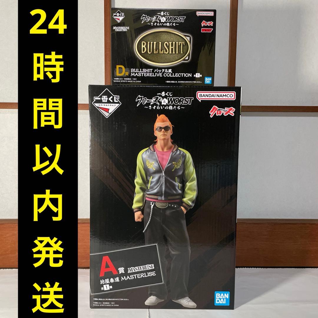 一番くじ　クローズワースト　A賞　坊屋春道　フィギュア　D賞付き