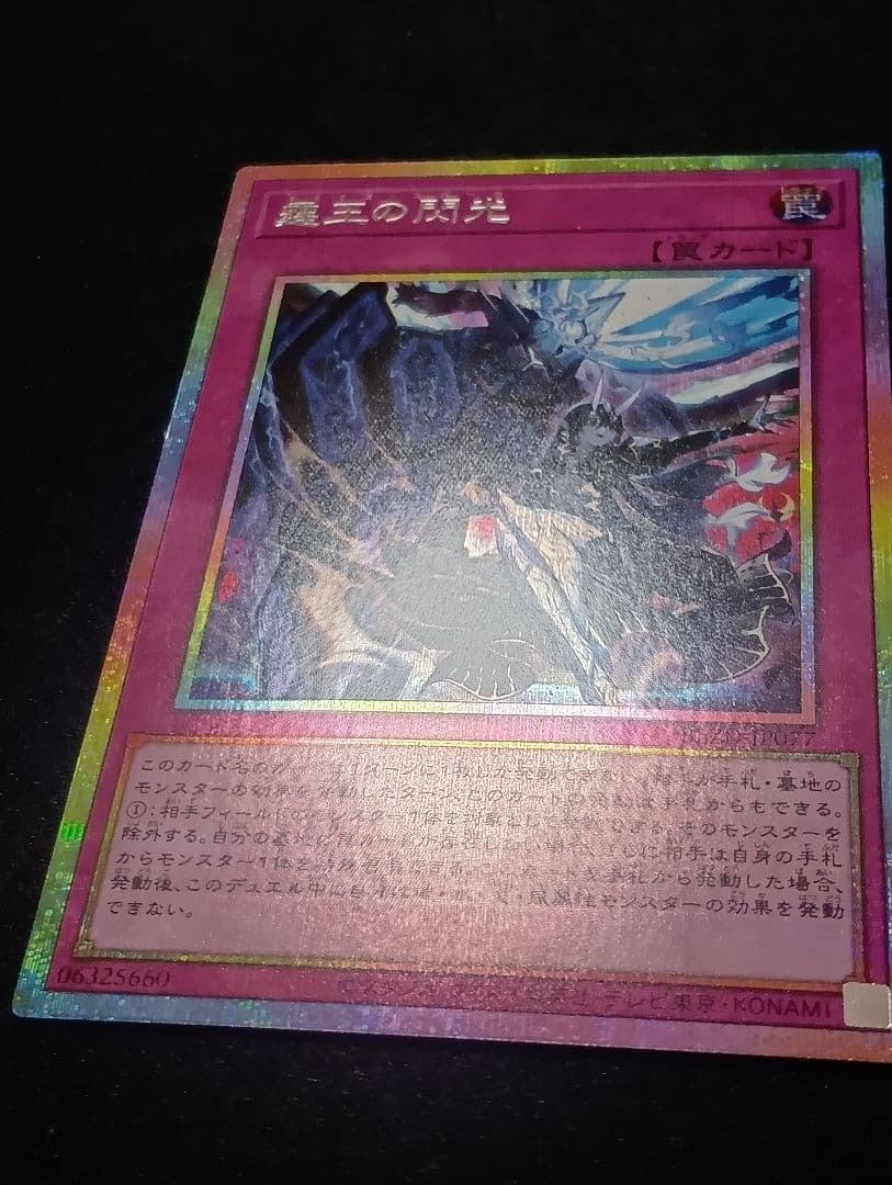 【状態A】霆王の閃光 ドミナススパーク プリズマティックシークレットレア