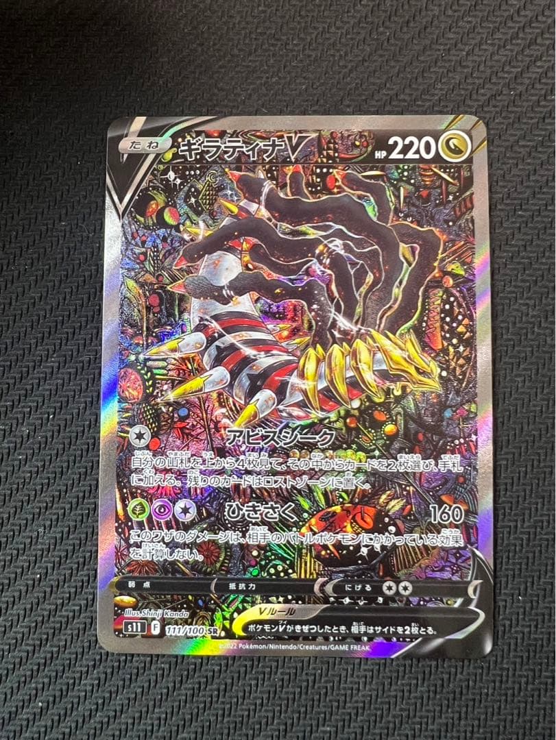 ギラティナV sa ロストアビスs11 ポケモンカード