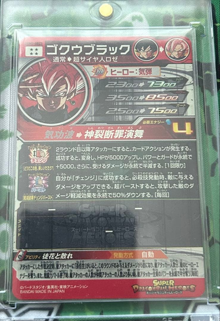 UGM7sec3 ゴクウブラック 正規版 ✨美品✨