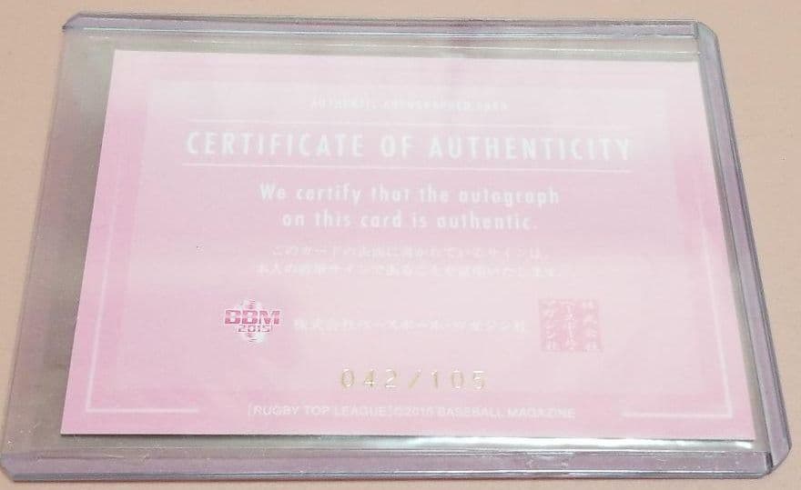 15/BBM ラグビートップリーグ 直筆サイン 天野豪紀