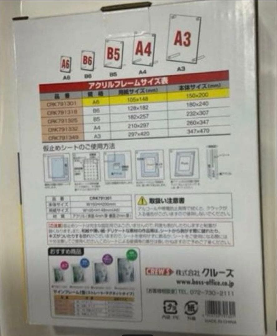 アクリルフレーム　A6 クルーズ