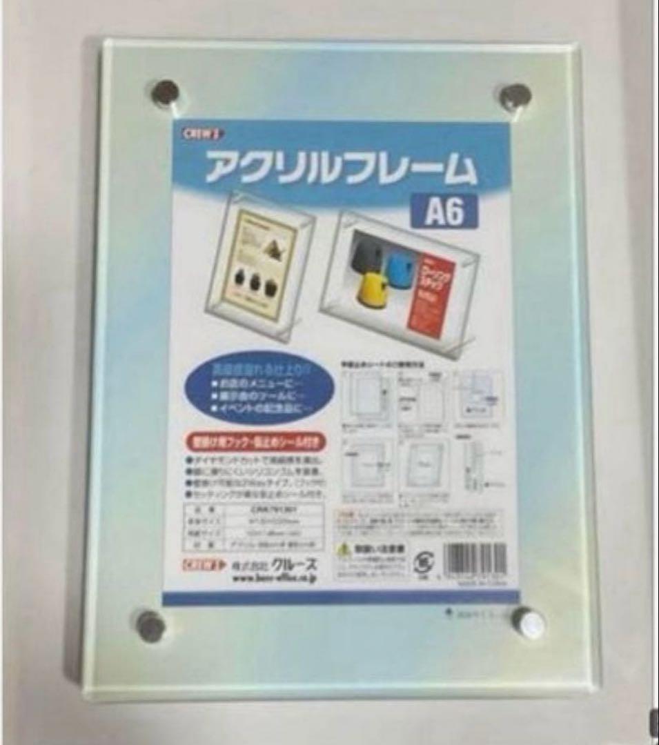 アクリルフレーム　A6 クルーズ