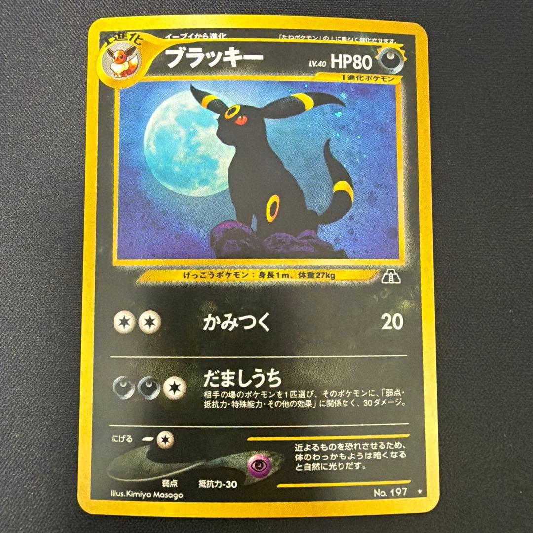 ブラッキー 渦巻きホロ 拡張パック第2弾 遺跡をこえて 旧裏 - メルカリ