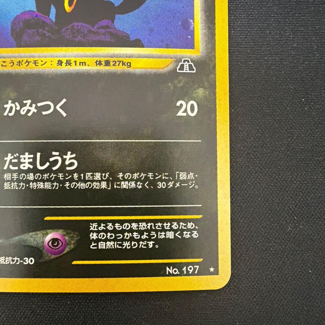 ブラッキー 渦巻きホロ 拡張パック第2弾 遺跡をこえて 旧裏 - メルカリ