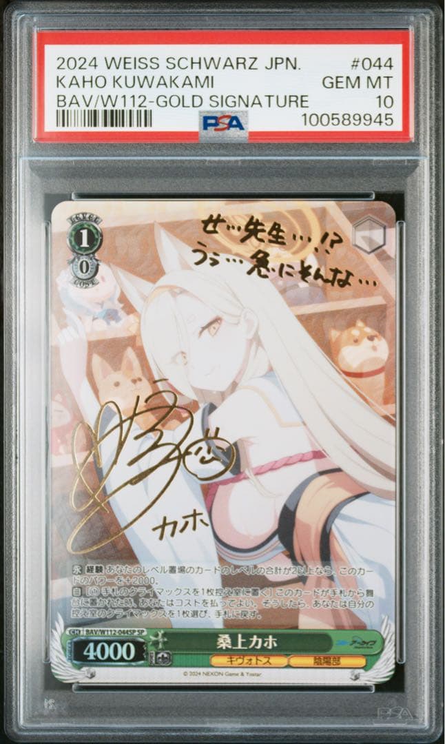 SP 桑上カホ 桑上 カホ ブルアカ ヴァイス サイン PSA10